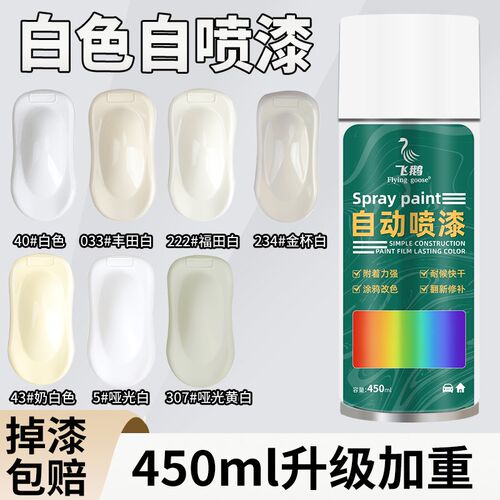 自喷漆颜色大全白色油漆汽车金属防锈漆防盗门改色铁门翻新喷漆罐