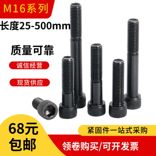 12.9级内六角螺丝杯头M16x260x270x280x290x300x310x320x330x340