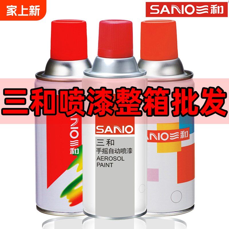 整箱12瓶三和自喷漆手摇喷漆金属防锈漆家具木器漆汽车改色