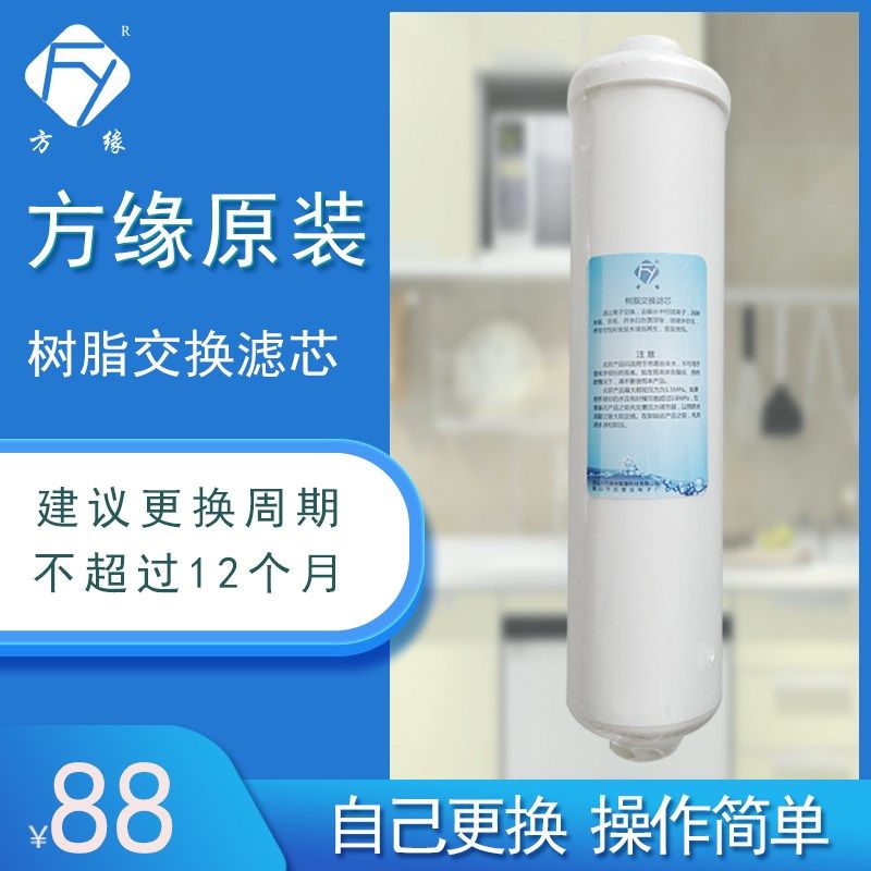 方缘净水器配件一体式树脂交换滤芯超滤净水机直饮水机超滤机耗材