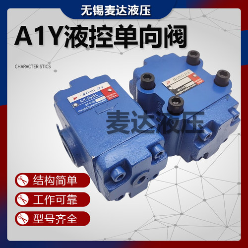 液控止逆阀A1Y-Ha10B A1Y-Ha20B A1Y-Ha10L A1Y-Ha20L闭锁保压阀