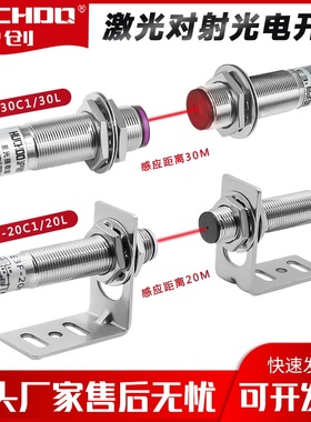 M12M18激光对射红外线光电开关开E3F-20C1/L三线NPN常开远距离20M