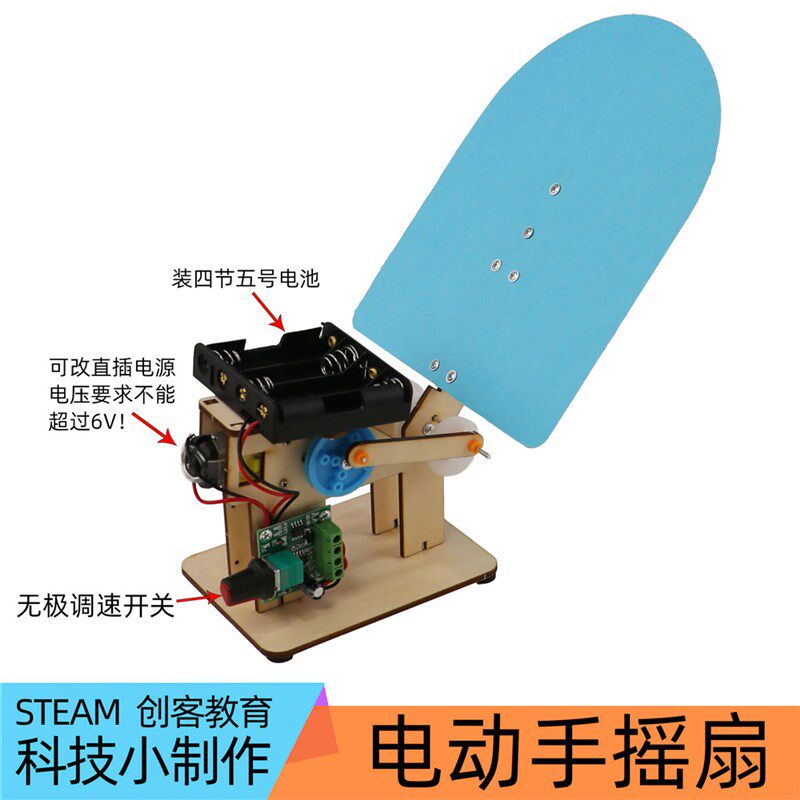马达械手摇扇小发明儿童科学材料自动摆动式机器人通风机械臂扇子