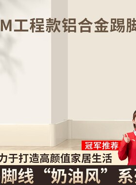 4cm铝合金踢脚线工装直角拉丝不锈钢金属地脚线卡扣式橱柜踢脚板