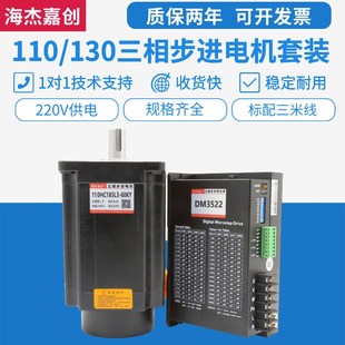 110BYG350D扭矩20N 驱动器3DM2250 220V 110三相步进电机套装