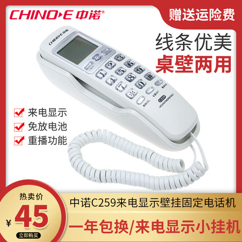 中诺C259有线家用公共电梯电话机来电显示小挂机壁挂小分机面包机
