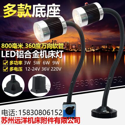 LED机床工作灯强磁力座机床灯数控车床冲床万向软管长臂灯24V220V