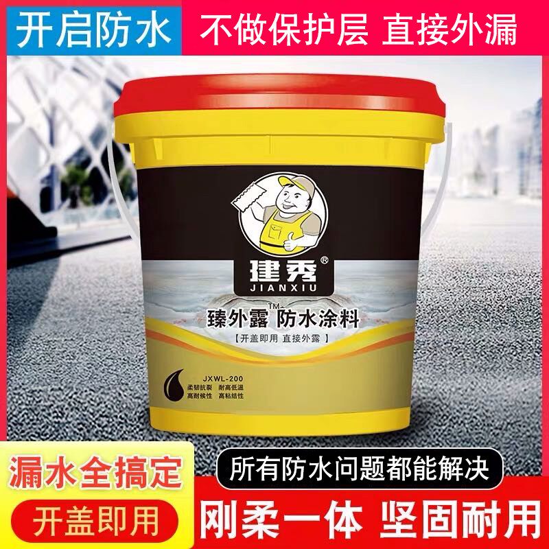 建秀臻外漏防水涂料屋顶防水补漏材料房顶楼顶裂缝外墙屋面堵漏胶