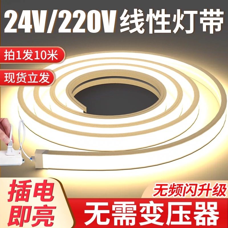 硅胶灯带led氛围软灯条24低压防水220V嵌入式线形明暗装线性灯带,家装灯饰光源,室内LED灯带,淘宝优惠券,粉丝福利购,淘宝优惠卷
