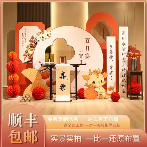 中式龙宝宝满月百日100百天装饰场景布置仪式感男女孩背景墙kt板