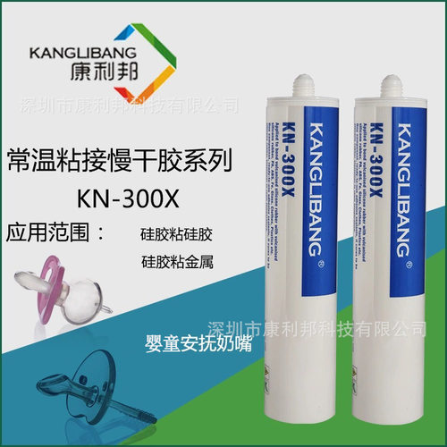 康利邦KN-300X免处理硅胶胶水