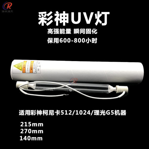汞灯彩神理光g5柯尼卡UV平板打印机卷材机uv墨水固化灯紫外烘干灯