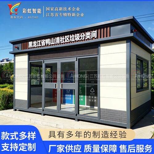 黑龙江省双鸭山市宝清县垃圾分类房垃圾分类设计源头厂家垃圾屋