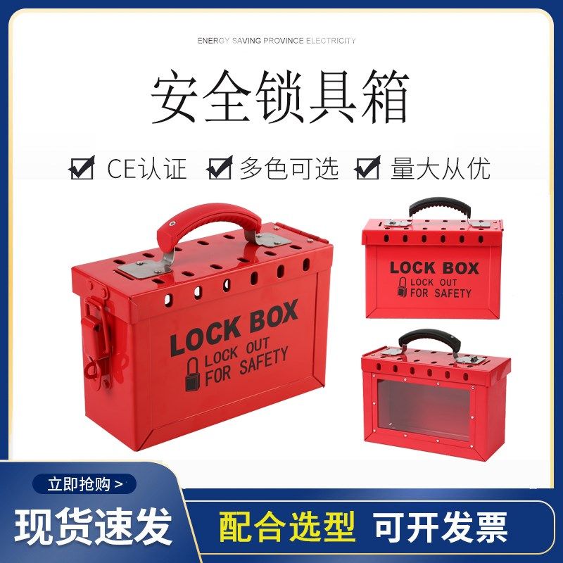 便携式安全锁具箱工业安全可视化钥匙锁具箱金属挂锁管理集群铁箱,基础建材,特殊用锁,淘宝优惠券,粉丝福利购,淘宝优惠卷