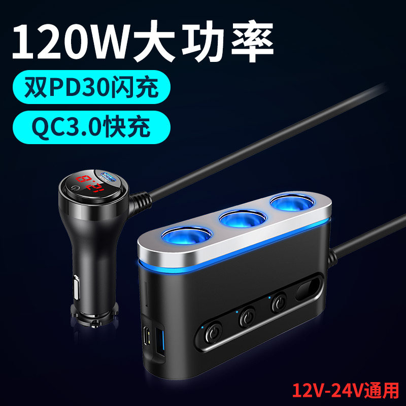 一拖三汽车车载点烟器插头车载充电器车用车充母座转接头usb接口