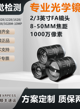 FA工业1000W镜头2/3FM-MF0828/1228/1628/2528/3528/5028M-10MP