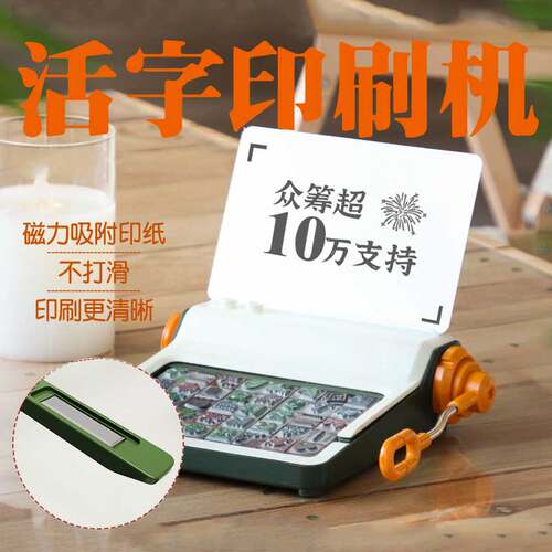 欢乐客活字印刷机玩具儿童仿真四大发明之印刷术套装男女孩做贺卡