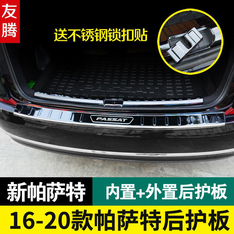 19-22款新帕萨特后备箱护板17-18大众后护板改装饰专用尾箱门槛条,汽车用品/电子/清洗/改装,车身/车窗饰条/门槛条,淘宝优惠券,粉丝福利购,淘宝优惠卷