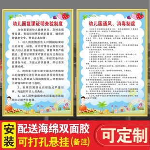 幼儿园检查制度两案九制管理健康晨检突发公共卫生事件应急预案
