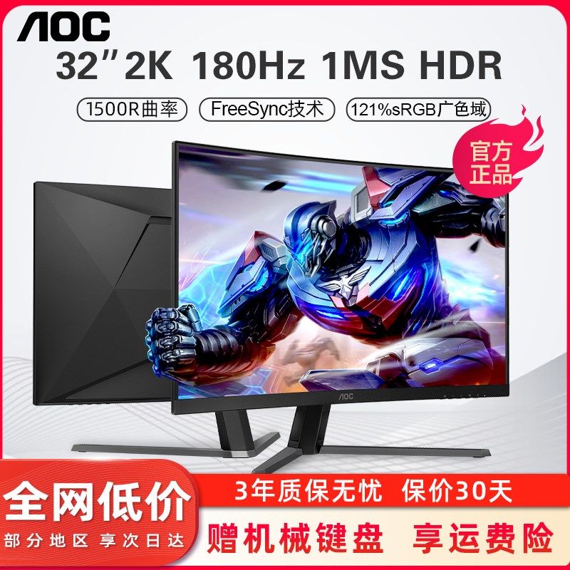 AOC显示器32英寸2K高清曲面180Hz144电竞4K台式电脑显示屏CQ32G4E