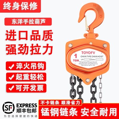 进口东洋手拉葫芦小型倒链1吨2吨起重升降搬运吊机家用手动吊葫芦