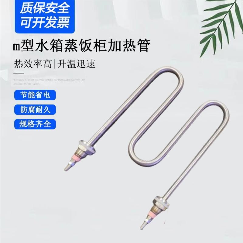 m型蒸饭柜蒸饭机加热管220V3KW保温池配件W型380V蒸箱电热管定制