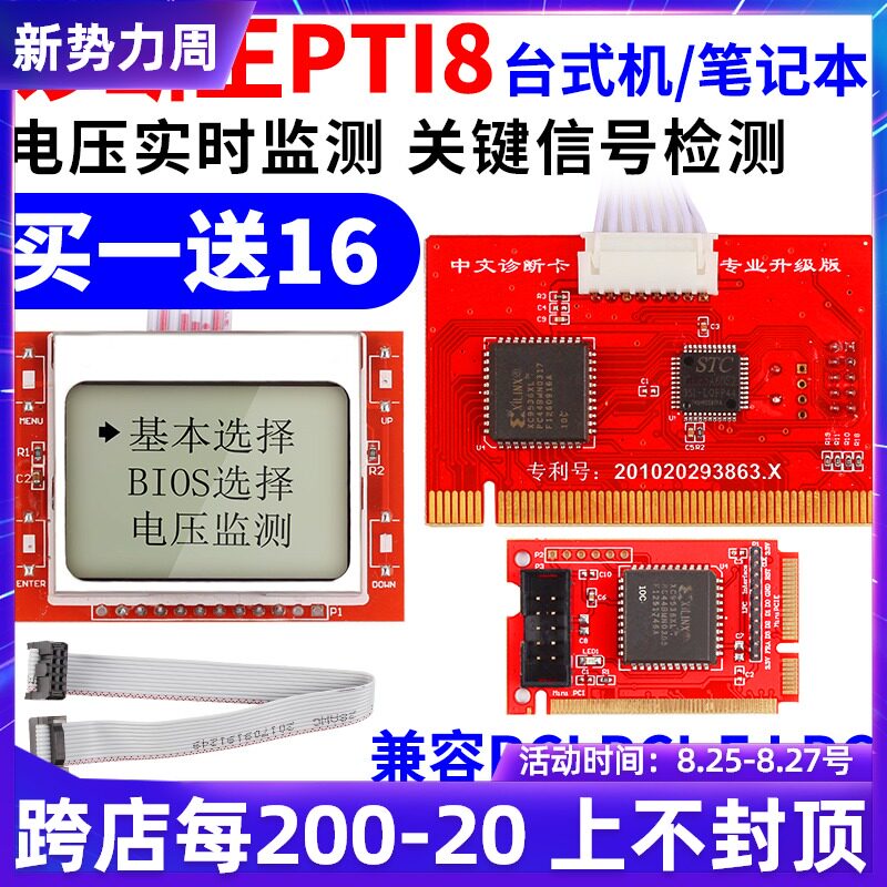 电脑中文诊断卡 pci台式机主板故障测试卡 笔记本PCI-E检测卡通用