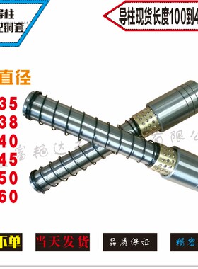 SRP滚珠导柱导套精密五金冲压模具配件滚动铜套辅助外导向柱组件