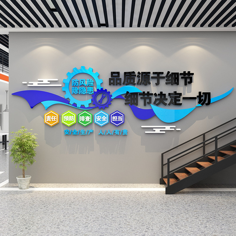 企业工厂车间文化墙安全生产标语墙贴画质量办公室墙面装饰司励志,家居饰品,文化墙贴,淘宝优惠券,粉丝福利购,淘宝优惠卷