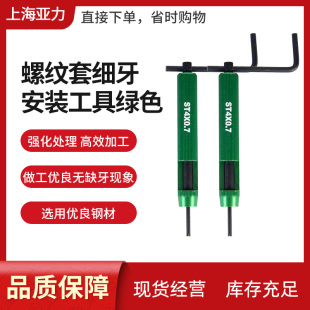 工具 M24 优质细牙螺套安装 供应