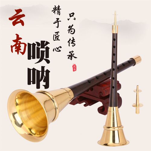 云南白族唢呐地方唢呐民间唢呐云南唢呐杆云南唢呐不定调唢呐