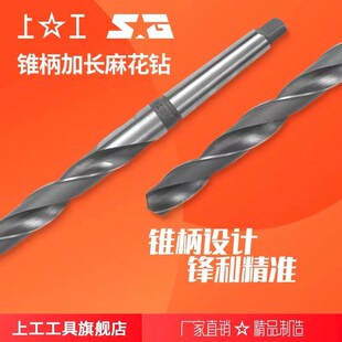 30mm 上工锥柄加长麻花钻HSS高速钢上工加长锥钻莫氏圆锥钻头D20