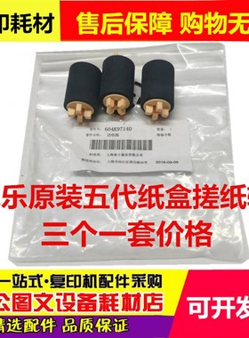 原装施乐IV3065搓纸轮v3060 4070 2060 5070四 五 代机纸盒搓纸轮
