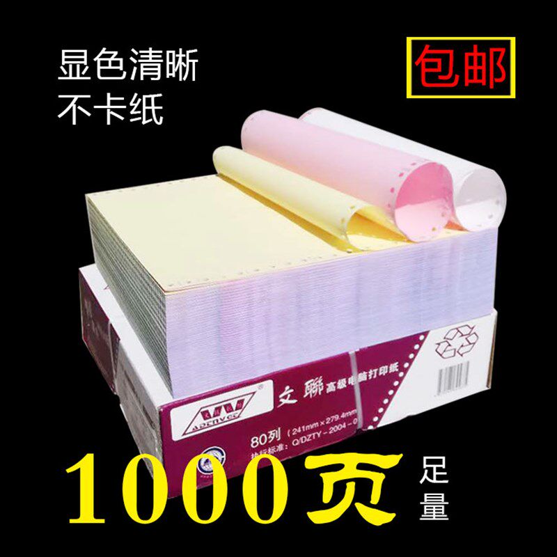 不撕边打印纸4联2等分针式电脑打印纸120医保打印纸
