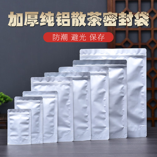 加厚茶叶包装袋子红茶绿茶白茶散茶密封袋半斤一斤大号纯铝自封袋