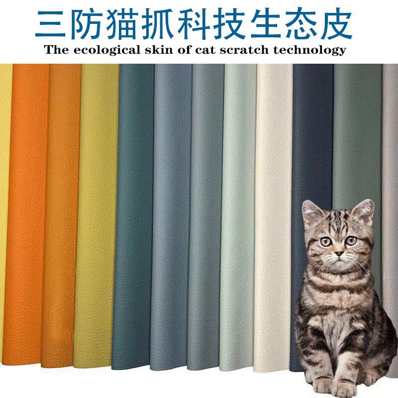 猫抓科技生态皮革面料背景墙软硬包沙发座椅防污防水耐刮人造革皮