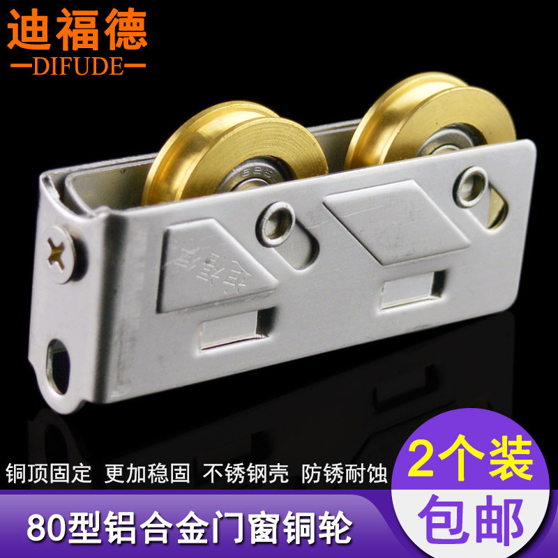 迪福德 80型铝合金门窗滑轮不锈钢老式彩铝推拉窗滚珠轴承铜轮子