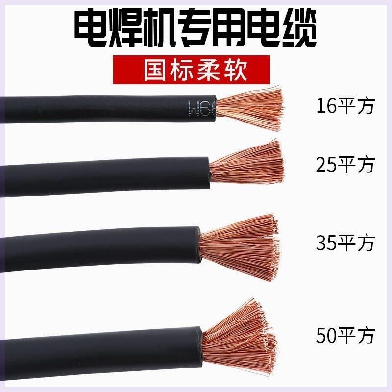 电焊机家用焊把线国标电缆线16/25/35/50平方铜包铝电焊线橡胶,电子/电工,护套线,淘宝优惠券,粉丝福利购,淘宝优惠卷