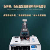 极限科技多功能新款 拆分一体机内置泵上下吸气加热台曲面分离机