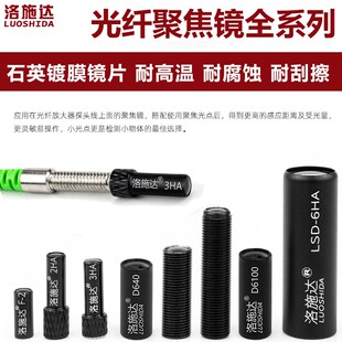 2ha 640 3ha T640 T6100 6ha 聚焦透镜头光纤放大器传感器f线探头