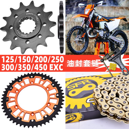 适配KTM125 150 250 300 450SXF 525EXC大小齿链轮套链条牙盘改装