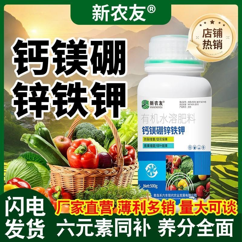 新农友钙镁硼锌铁钾中微量元素水溶肥果树蔬菜保花保果防裂增甜香,农用物资,叶面肥,淘宝优惠券,粉丝福利购,淘宝优惠卷