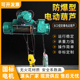 沪工牌BCD型防爆电动葫芦 1吨3T5吨6米9M四级钢丝绳防爆电动葫芦