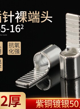 C45-16片型插片DZ47空开紫铜插针铜鼻子 冷压接线端子焊接50只/包