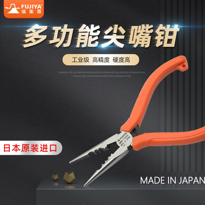 进口FUJIYA(福集雅)尖嘴钳5寸多功能小型电工钳子尖口钳尖造型钳