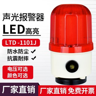 行车声光报警器LTD-1101J磁吸380vLED旋转警示灯220v吸顶24v12v
