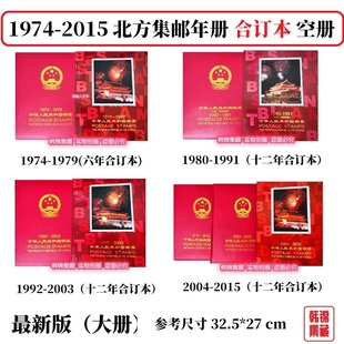 1991空册1992 2003年邮票年册 1979集邮定位1980 北方合订本1974
