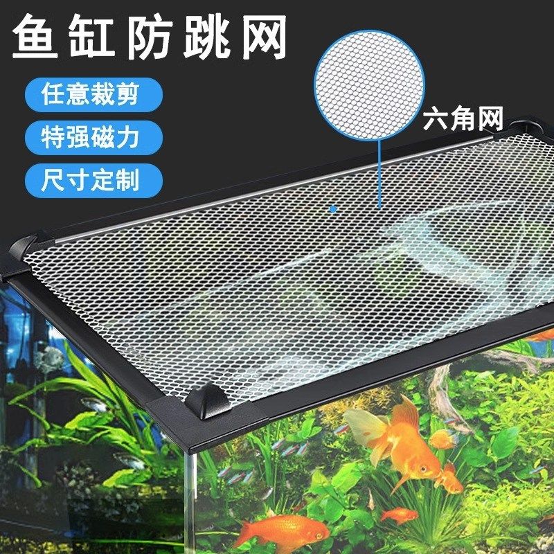 鱼缸防跳网强磁吸防逃网盖雷龙防跳透气乌龟宠物防逃网鱼缸盖上盖,户外/登山/野营/旅行用品,鱼网/虾笼/其它渔具,淘宝优惠券,粉丝福利购,淘宝优惠卷