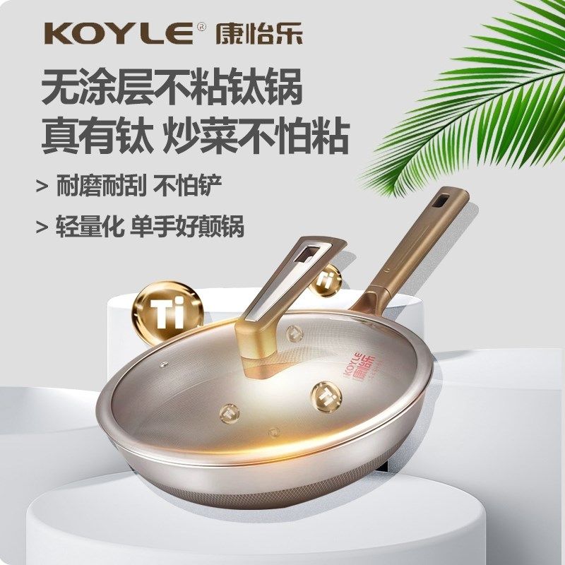 康怡乐七层钛盾不粘锅燃气炉电磁炉电陶炉
