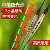 芦苇高灵敏细尾夜光漂硬尾电子漂咬钩变色日夜两用夜光鲫鲤鱼浮漂